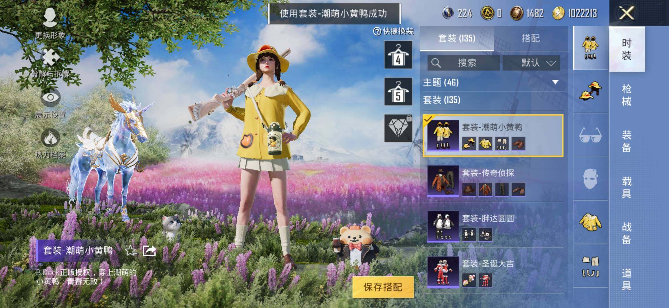 HPYXS3285409和平精英账号详情图28 HPYXS3285409和平精英账号详情图28