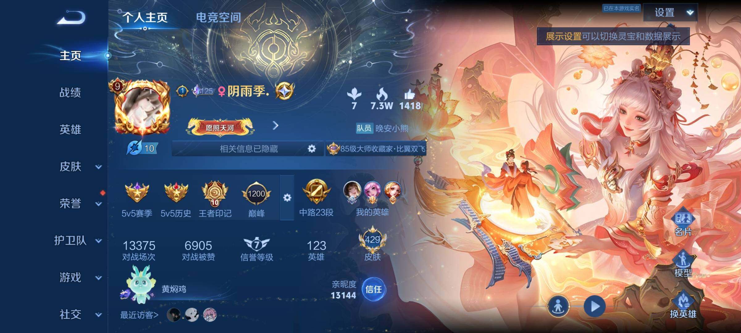 WZYXS3204057王者荣耀账号详情图2 WZYXS3204057王者荣耀账号详情图2