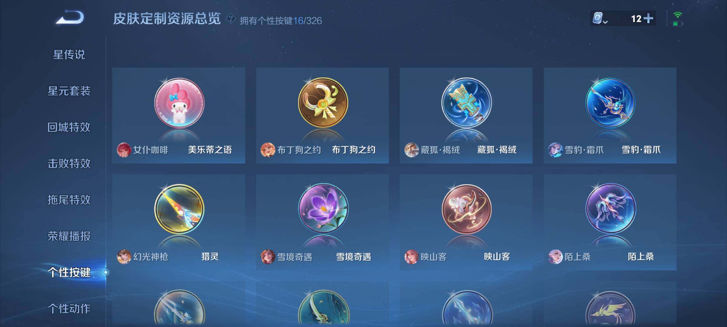 WZYXS3204057王者荣耀账号详情图19 WZYXS3204057王者荣耀账号详情图19