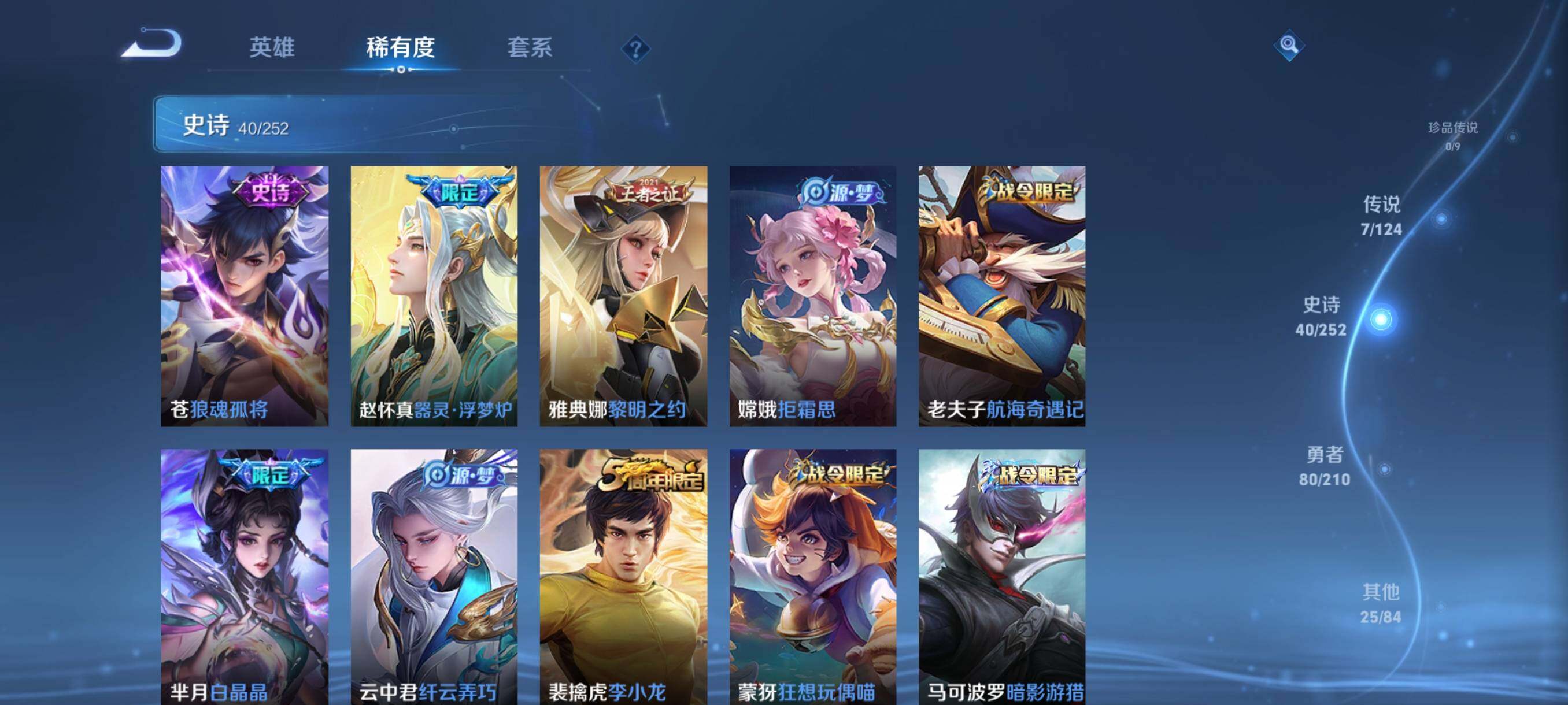 WZJZ3177237王者荣耀账号详情图8 WZJZ3177237王者荣耀账号详情图8