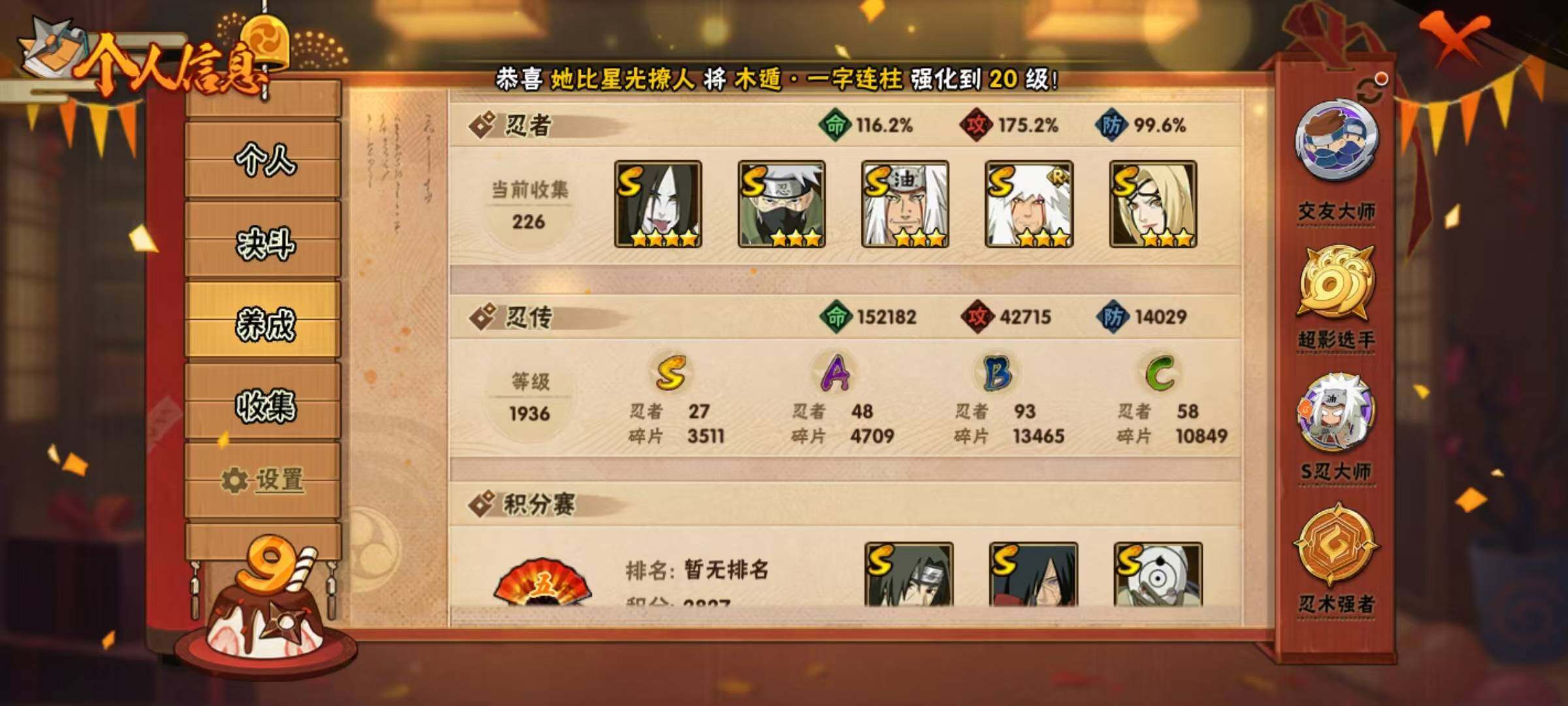 HYQM322359火影忍者账号详情图8