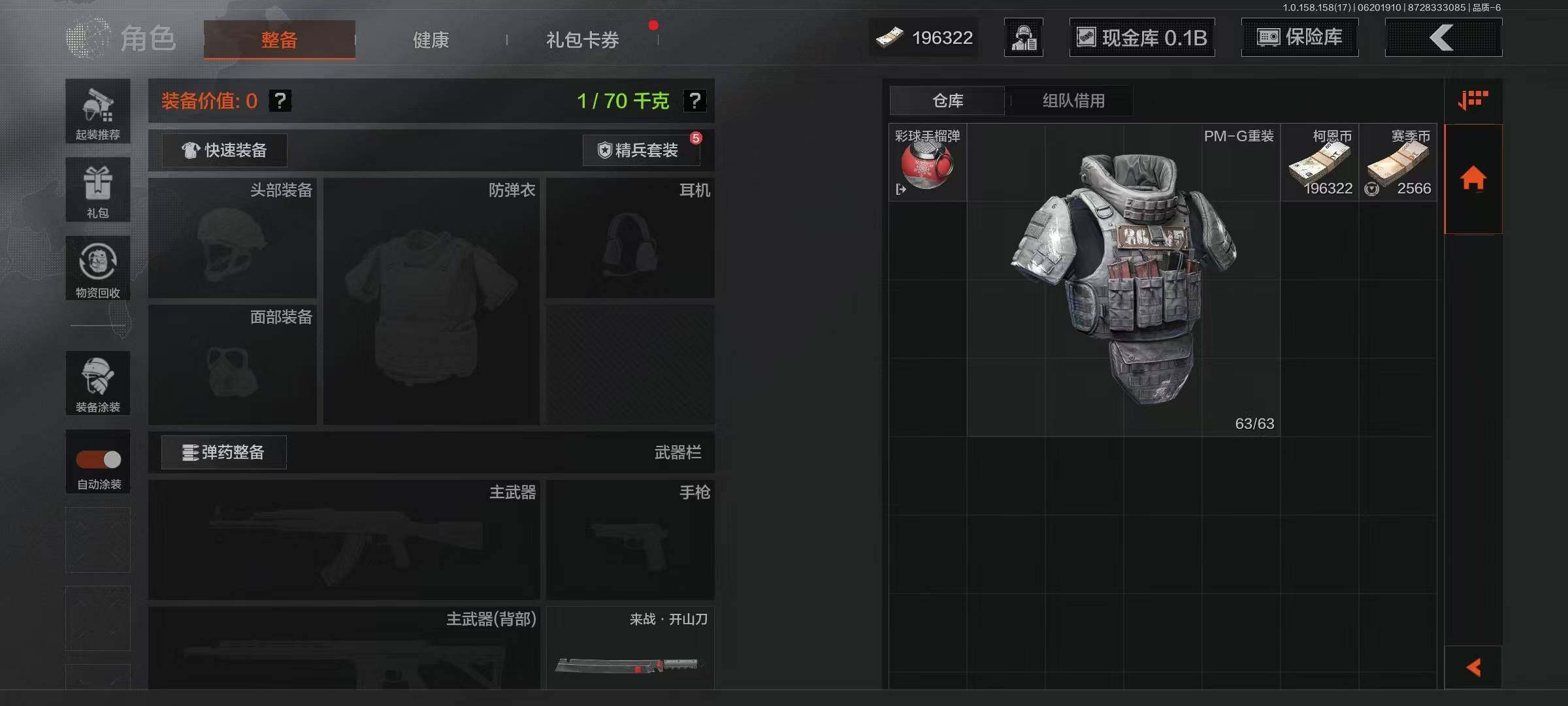 AQQM35467暗区突围账号详情图4
