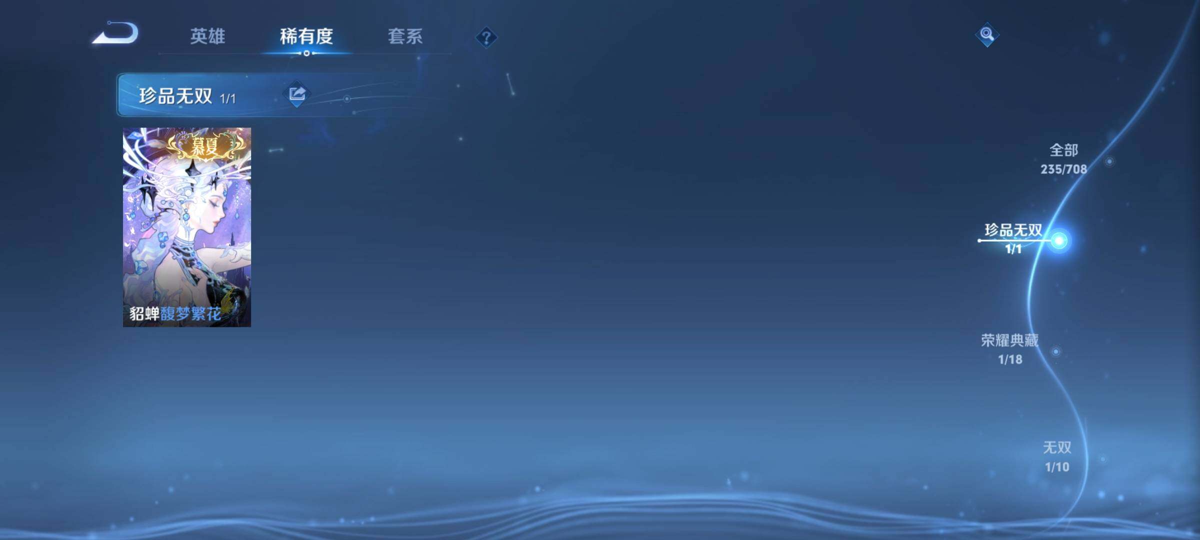 WZYXS3202633王者荣耀账号详情图5 WZYXS3202633王者荣耀账号详情图5