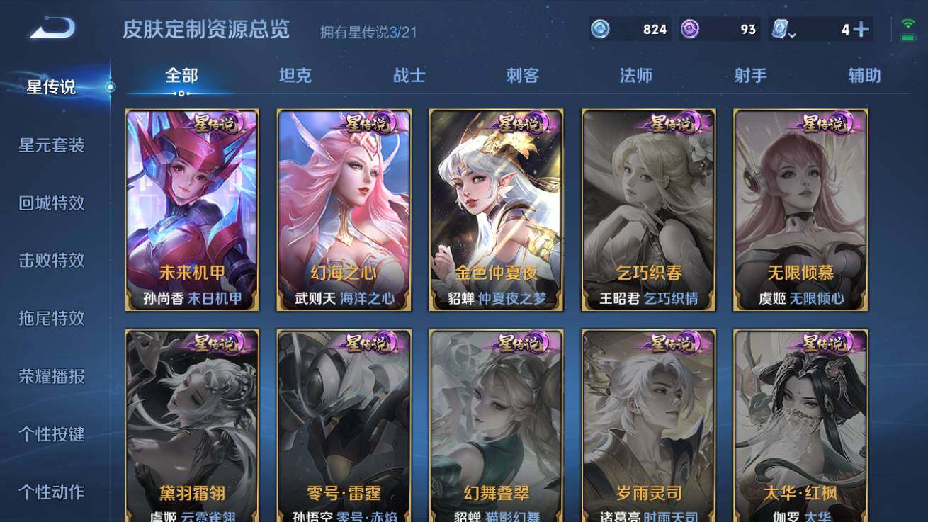 WZQM3176126王者荣耀账号详情图5 WZQM3176126王者荣耀账号详情图5