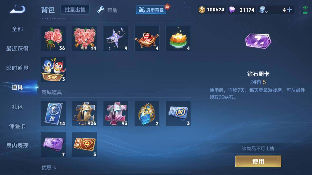 WZQM3176126王者荣耀账号详情图7 WZQM3176126王者荣耀账号详情图7
