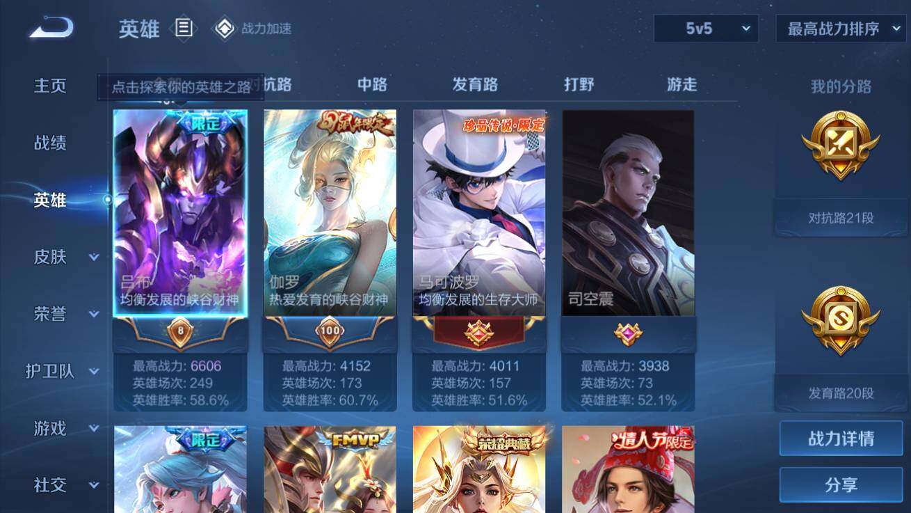 WZQM3176128王者荣耀账号详情图3 WZQM3176128王者荣耀账号详情图3