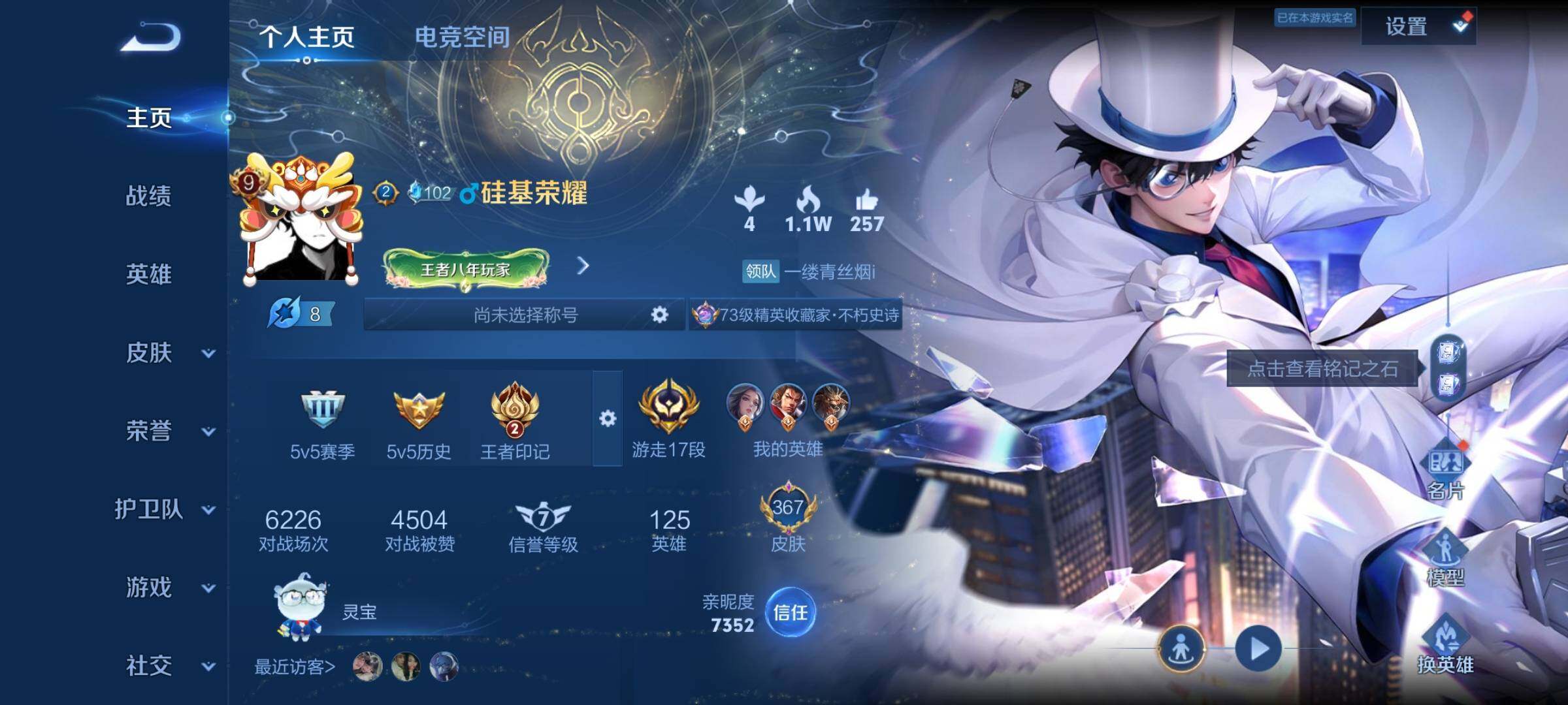 WZYXS3204056王者荣耀账号详情图2 WZYXS3204056王者荣耀账号详情图2
