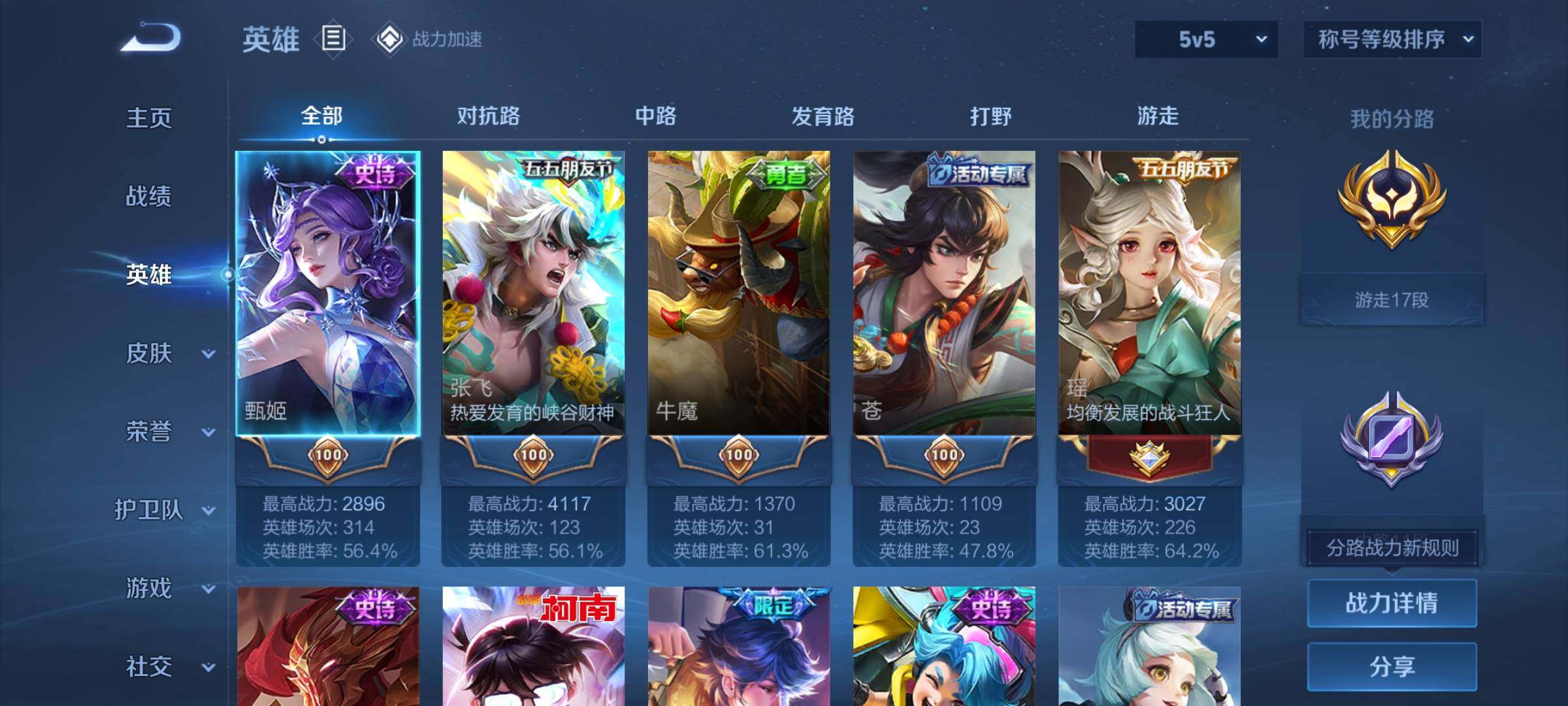 WZYXS3204056王者荣耀账号详情图3 WZYXS3204056王者荣耀账号详情图3