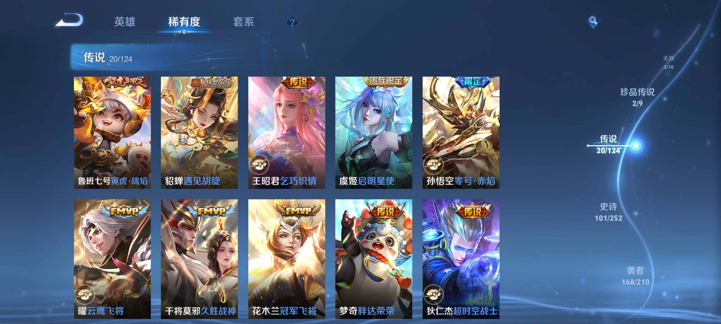 WZYXS3204056王者荣耀账号详情图9 WZYXS3204056王者荣耀账号详情图9
