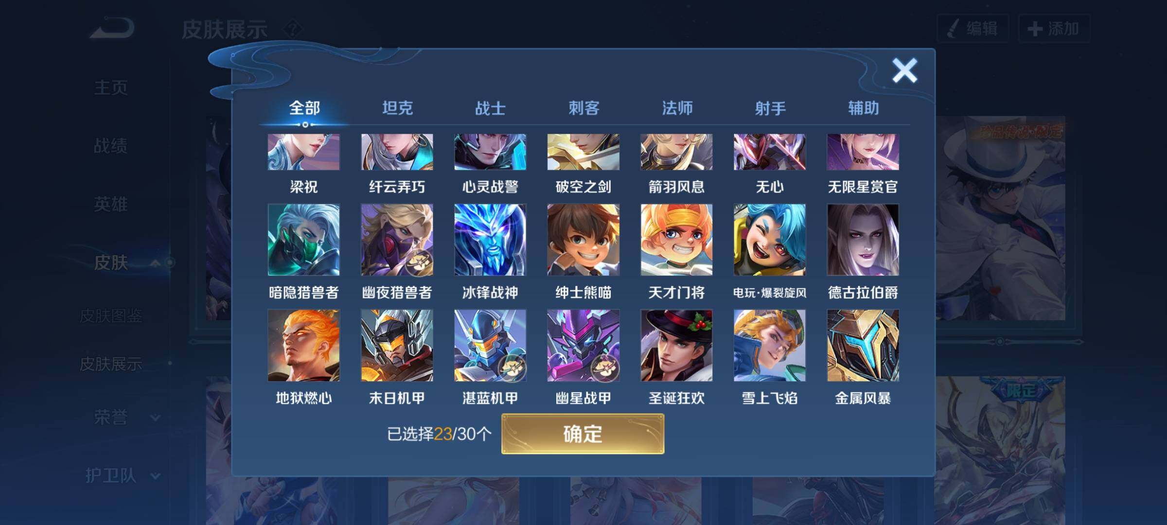 WZYXS3204056王者荣耀账号详情图10 WZYXS3204056王者荣耀账号详情图10