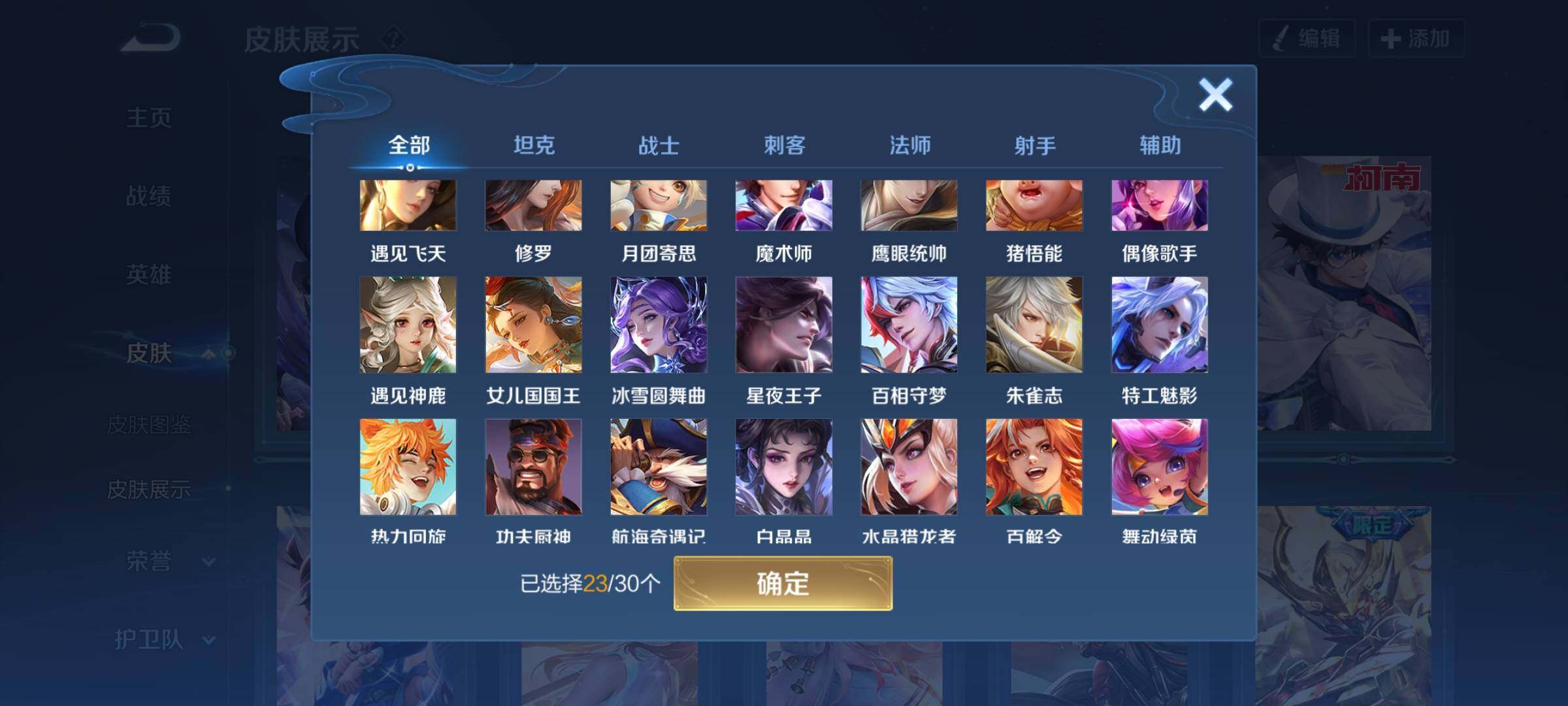 WZYXS3204056王者荣耀账号详情图13 WZYXS3204056王者荣耀账号详情图13
