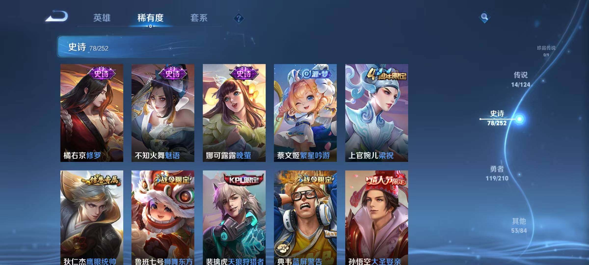 WZJZ3177233王者荣耀账号详情图7 WZJZ3177233王者荣耀账号详情图7