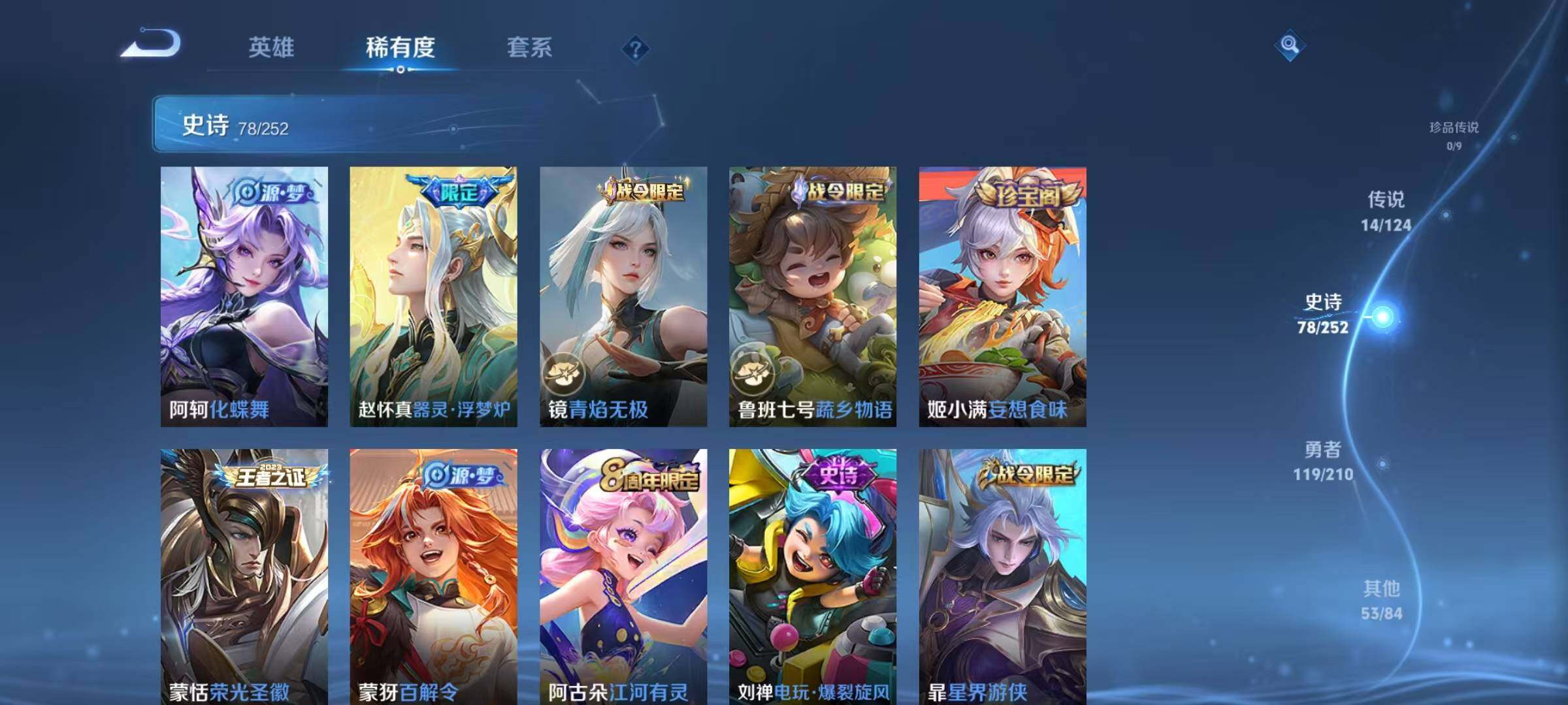 WZJZ3177233王者荣耀账号详情图23 WZJZ3177233王者荣耀账号详情图23