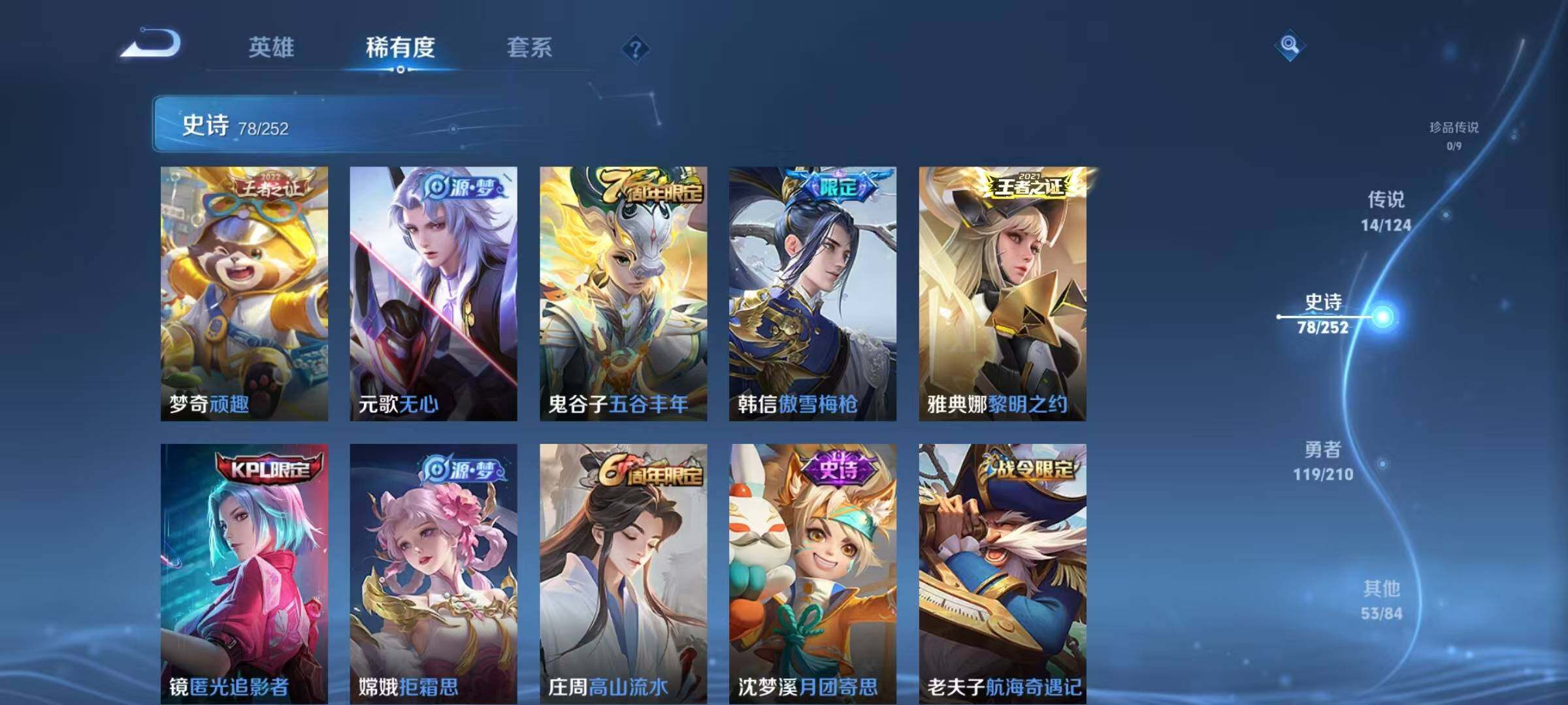 WZJZ3177233王者荣耀账号详情图24 WZJZ3177233王者荣耀账号详情图24