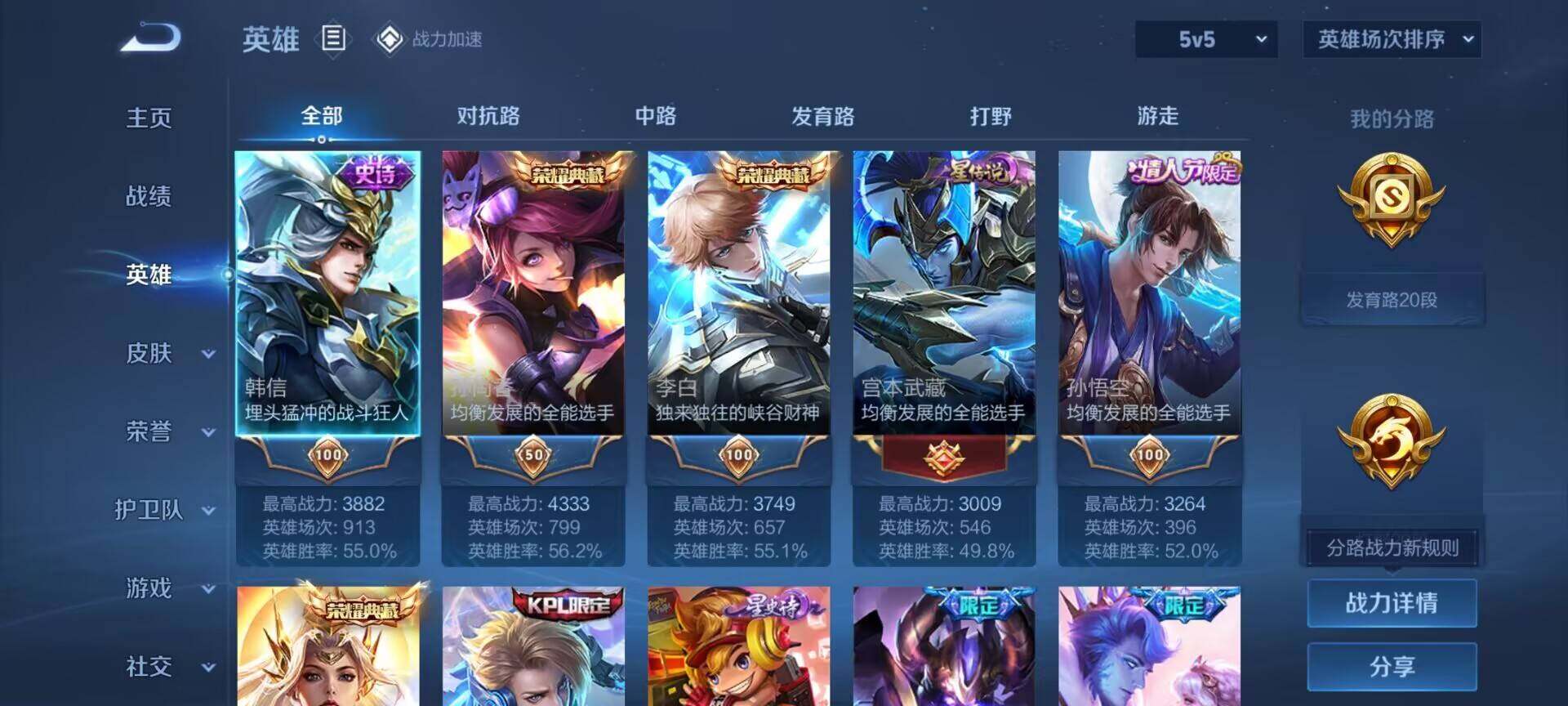 WZEY3173529王者荣耀账号详情图6