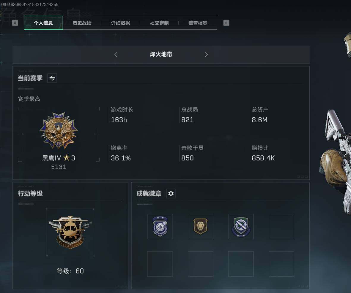 三角洲行动账号QQ【SJZF1794】总资产(M)：8.6M/哈夫币(K)：2113K/哈夫币(K)：2113K/传说枪皮数：3/烽火地带等级：60_段位：三角洲巅峰/高级安全箱6(2x3)/无名-夜鹰/近战-黑鹰/