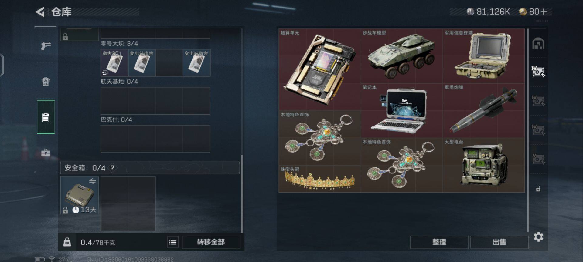 SJZEY37068三角洲行动账号详情图12 SJZEY37068三角洲行动账号详情图12