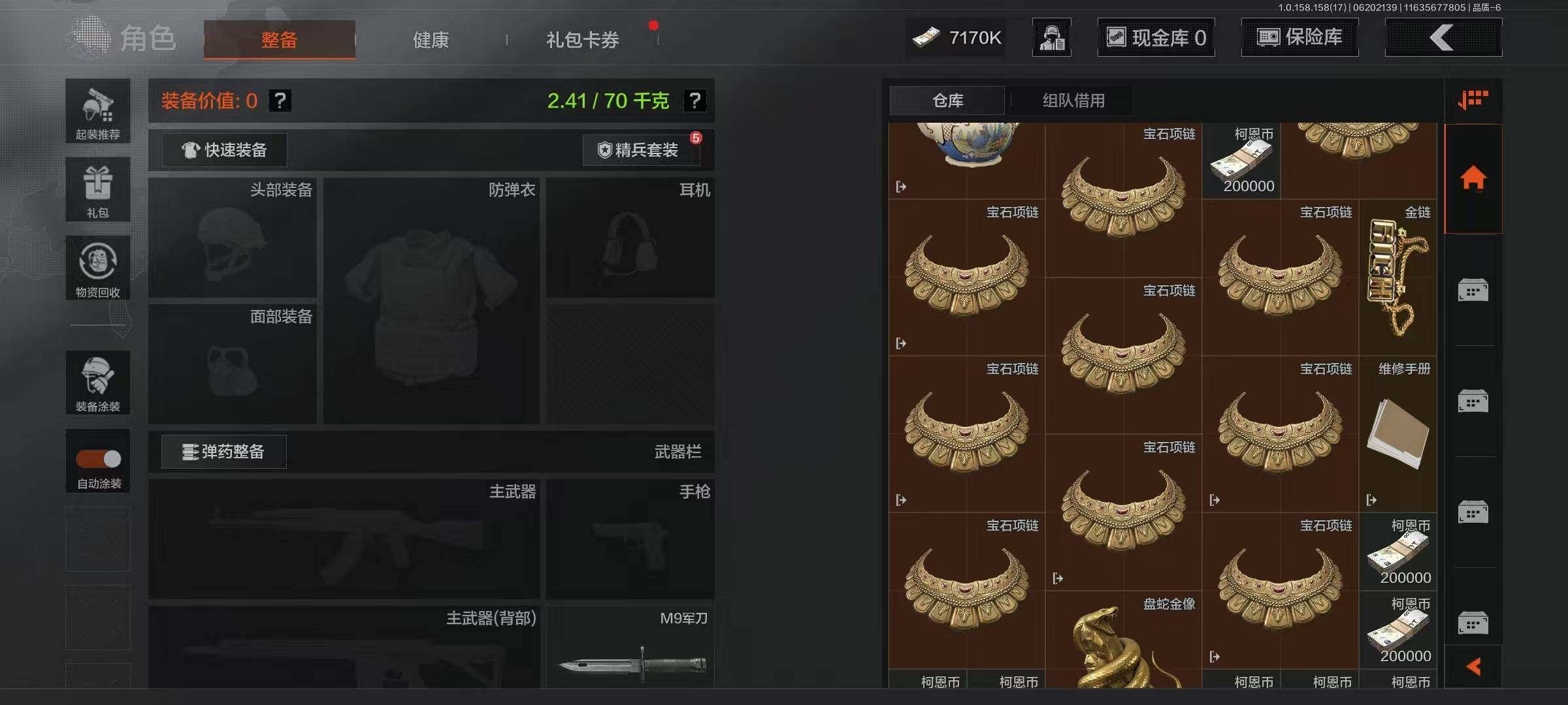 AQQM35468暗区突围账号详情图6