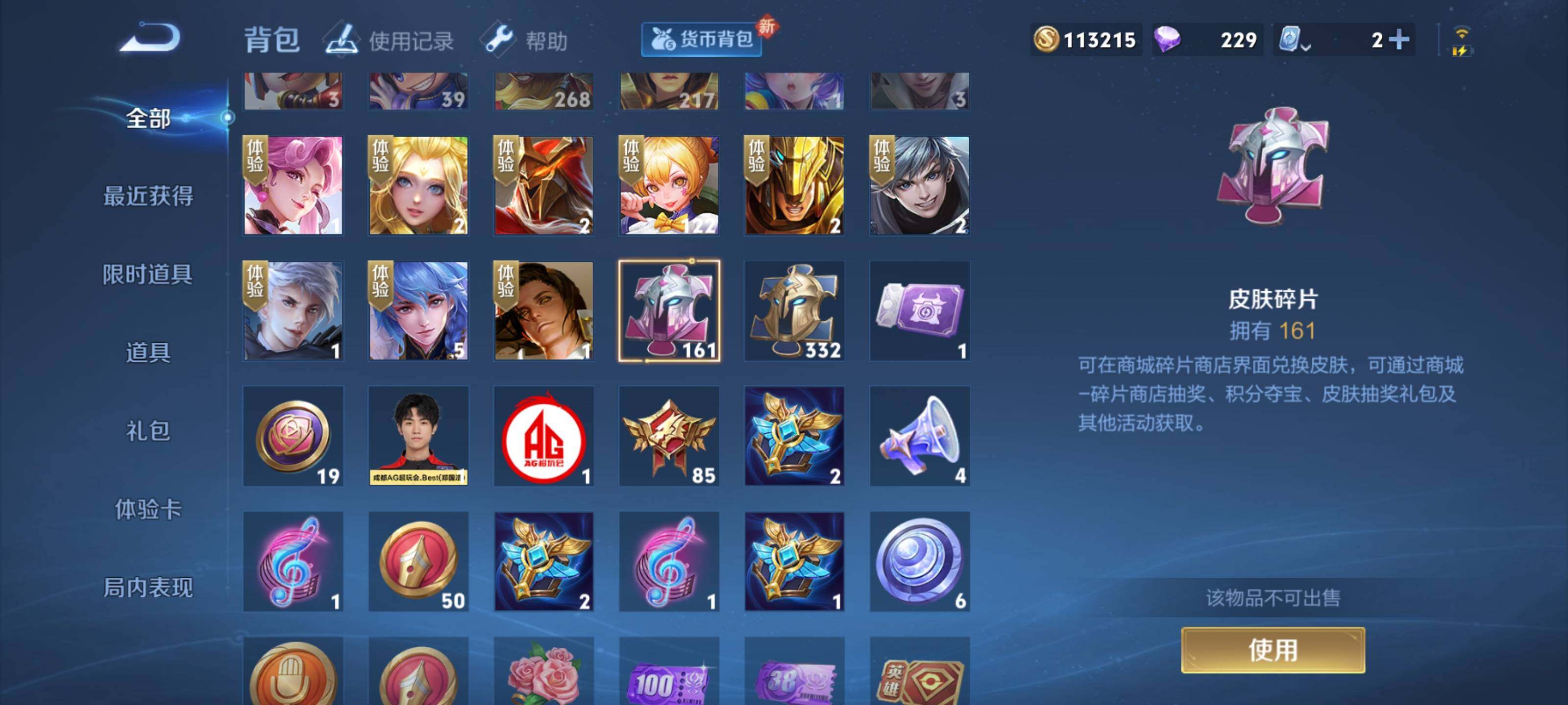 WZEY3173942王者荣耀账号详情图12 WZEY3173942王者荣耀账号详情图12