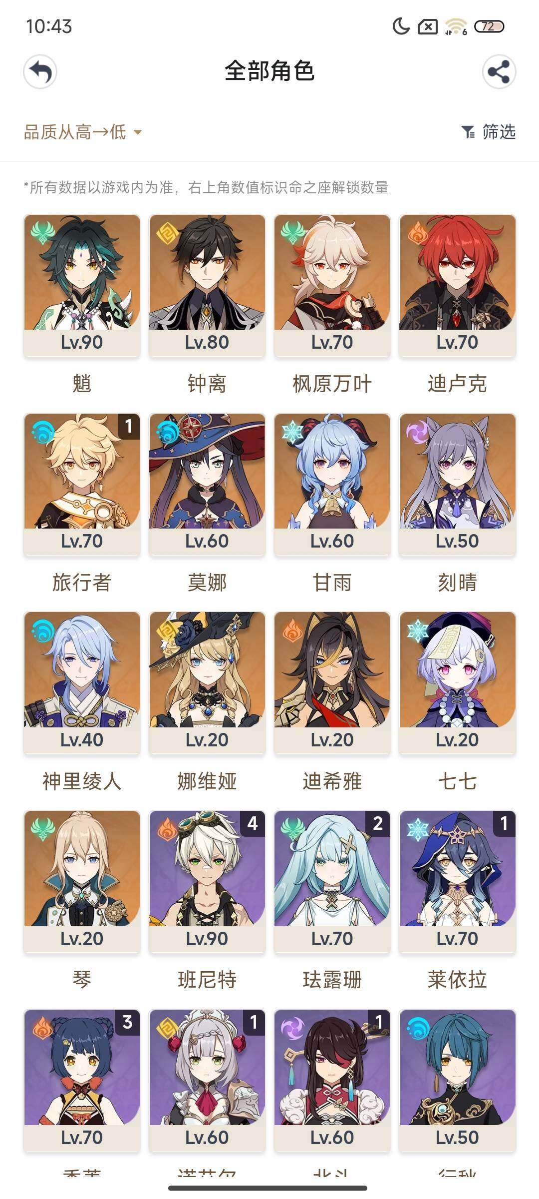YSEY34122原神账号详情图3