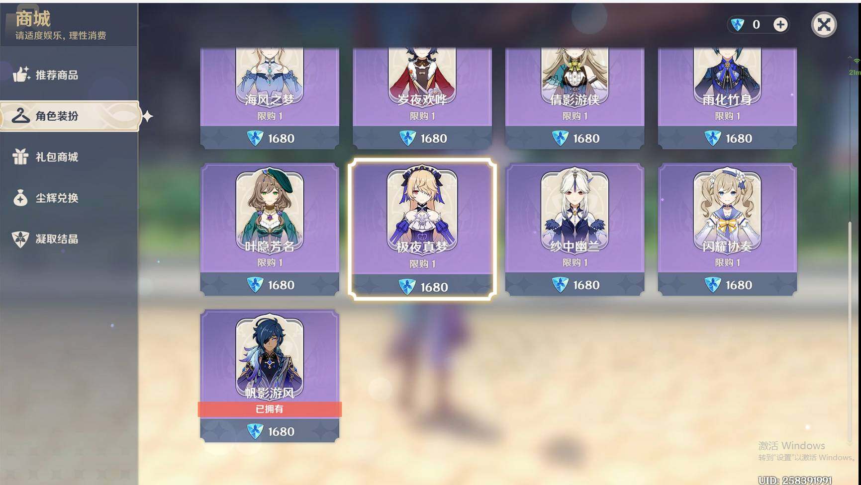 YSEY34122原神账号详情图7