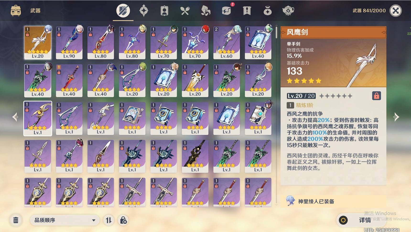 YSEY34122原神账号详情图9