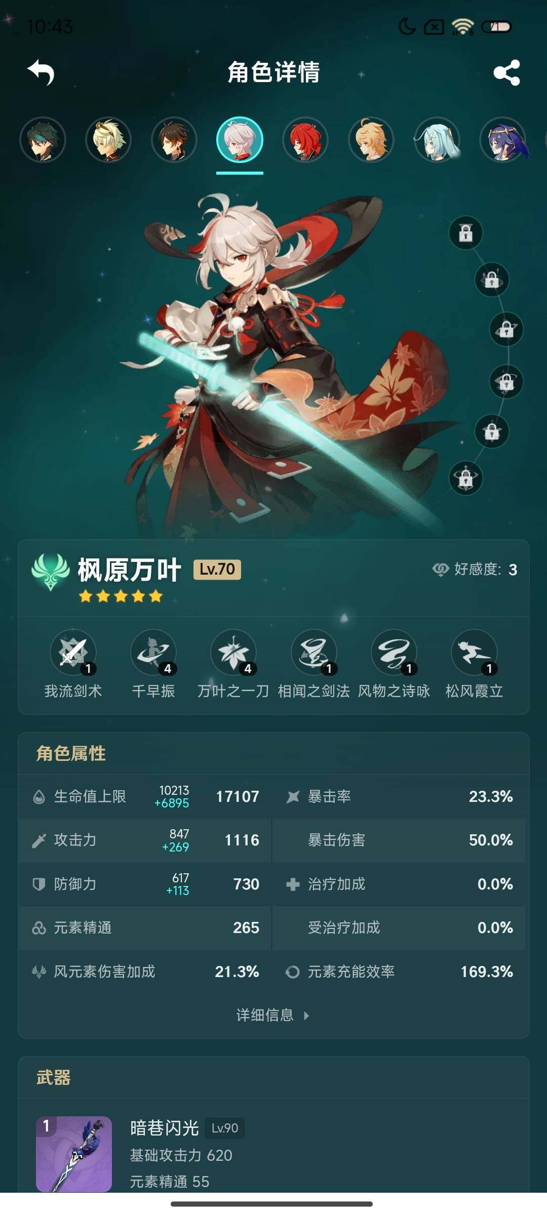YSEY34122原神账号详情图13