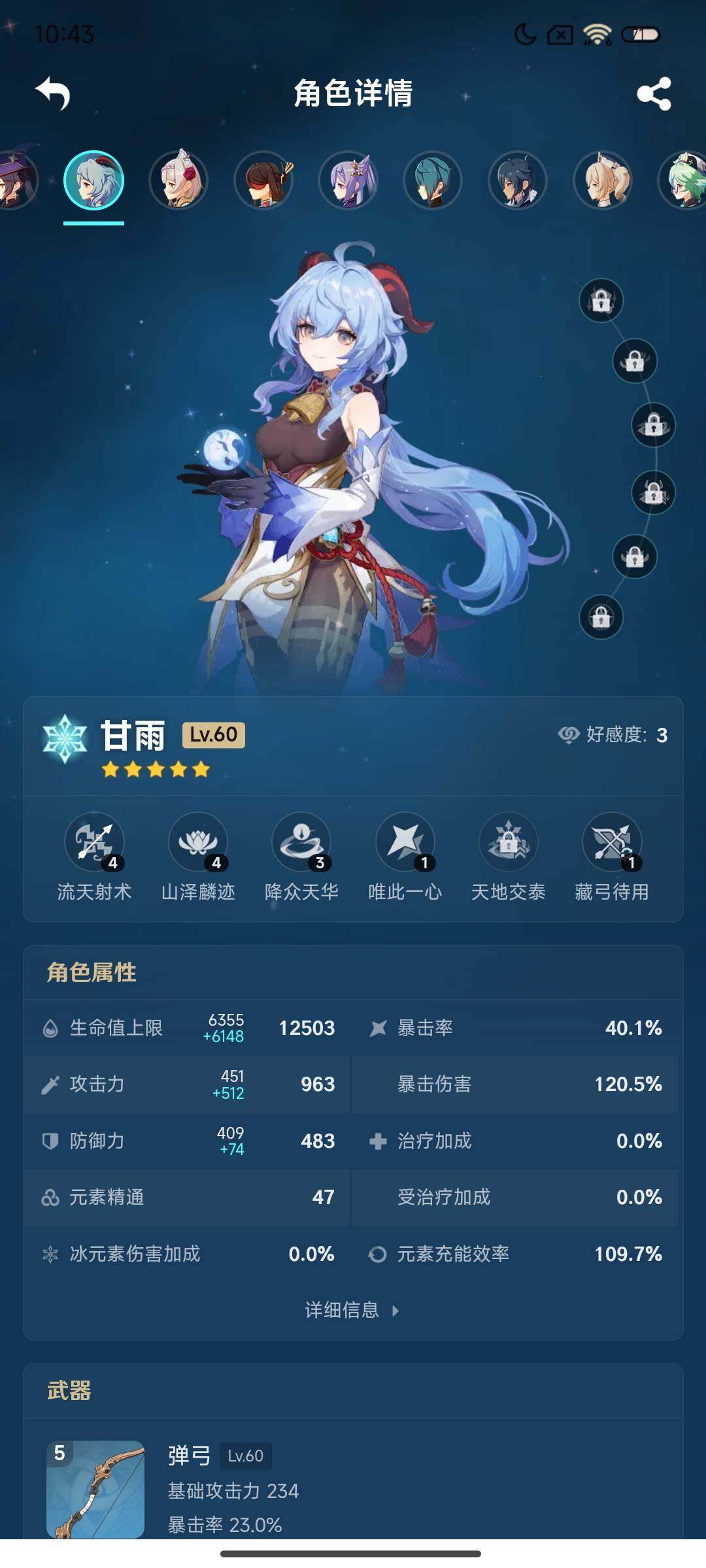 YSEY34122原神账号详情图16
