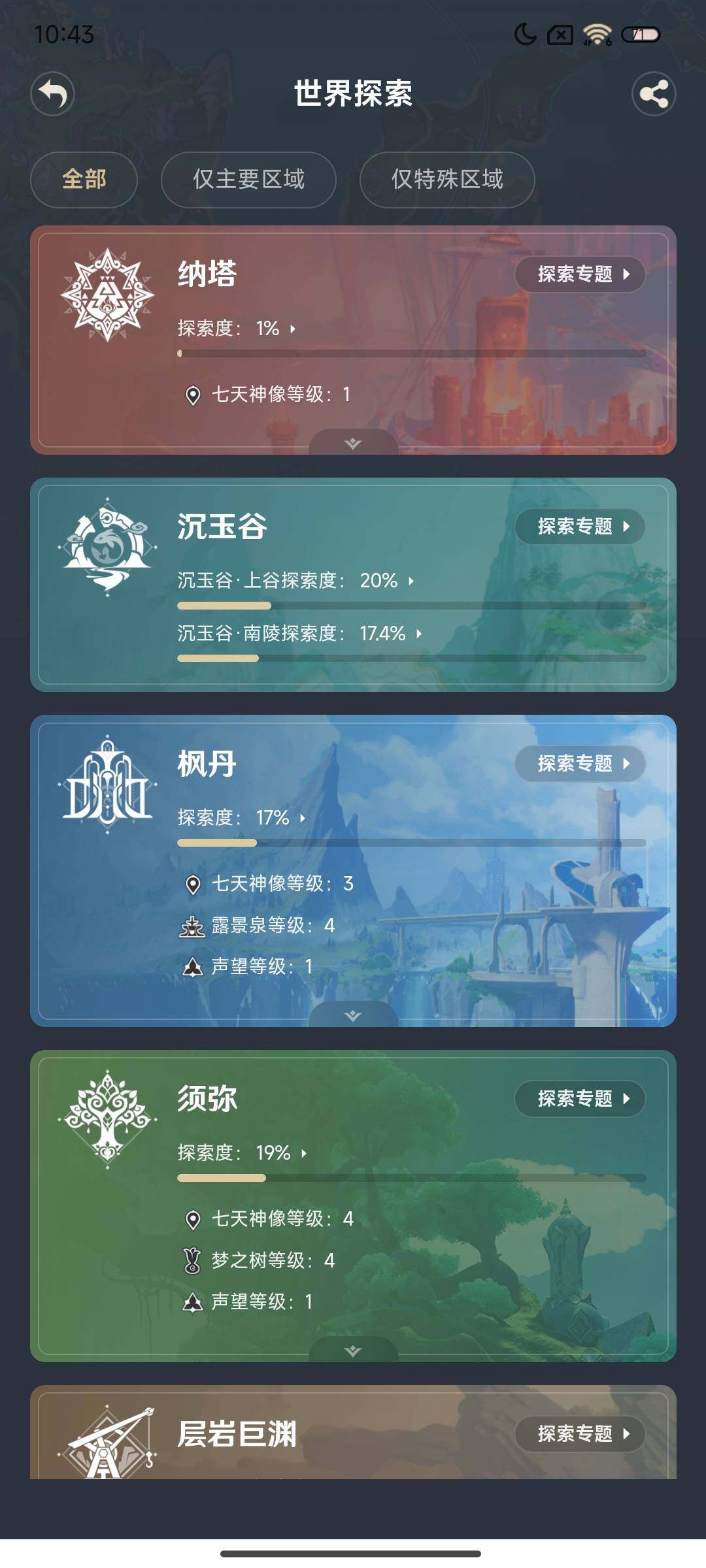 YSEY34122原神账号详情图23