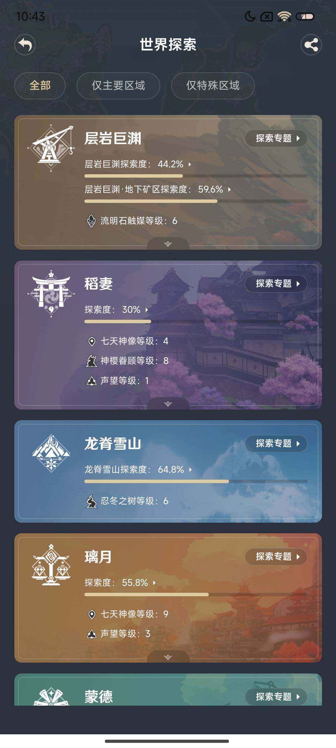 YSEY34122原神账号详情图24