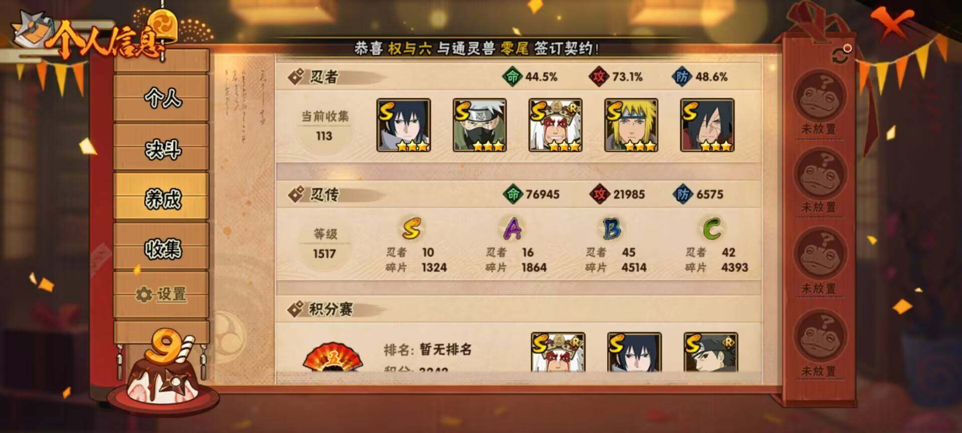 HYEY311451火影忍者账号详情图6 HYEY311451火影忍者账号详情图6