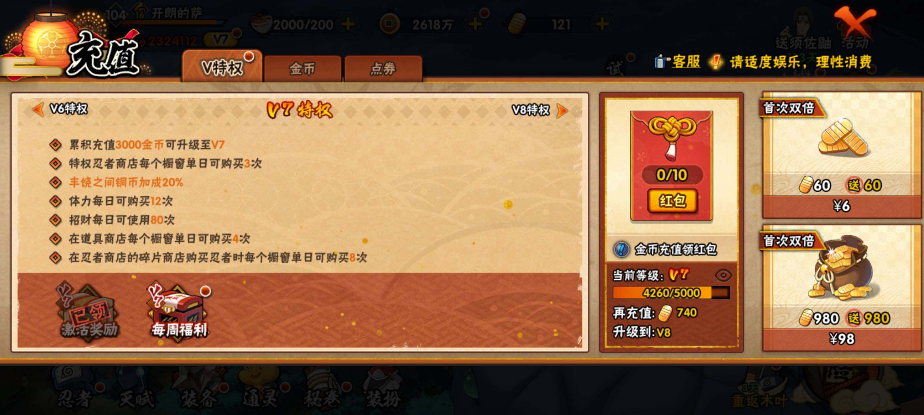 HYEY311450火影忍者账号详情图4 HYEY311450火影忍者账号详情图4