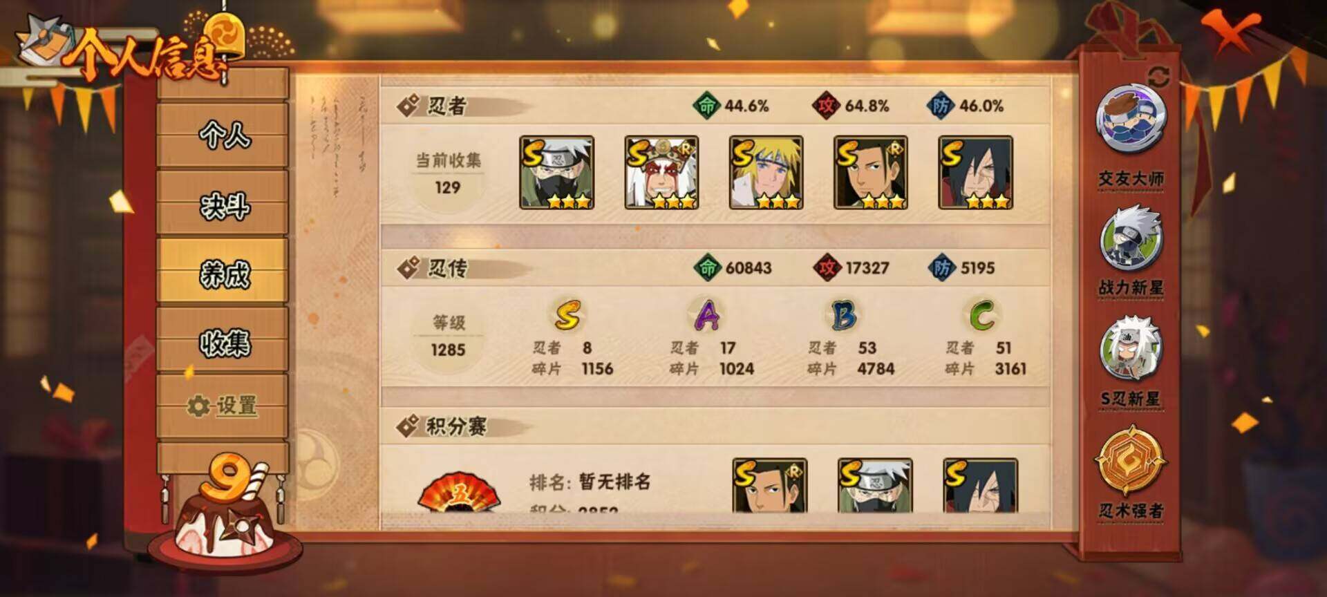 HYEY311447火影忍者账号详情图10 HYEY311447火影忍者账号详情图10