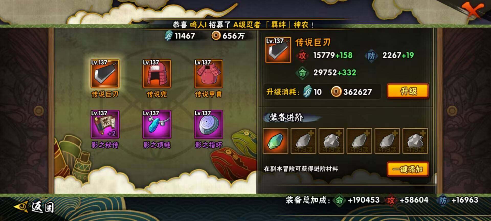 HYEY311447火影忍者账号详情图40 HYEY311447火影忍者账号详情图40