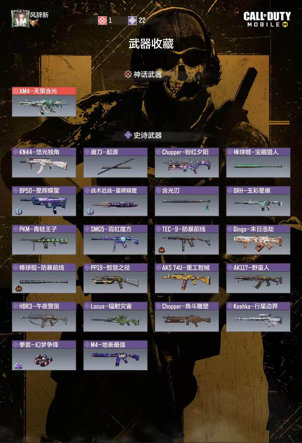 SMJZ34139使命召唤手游账号详情图5