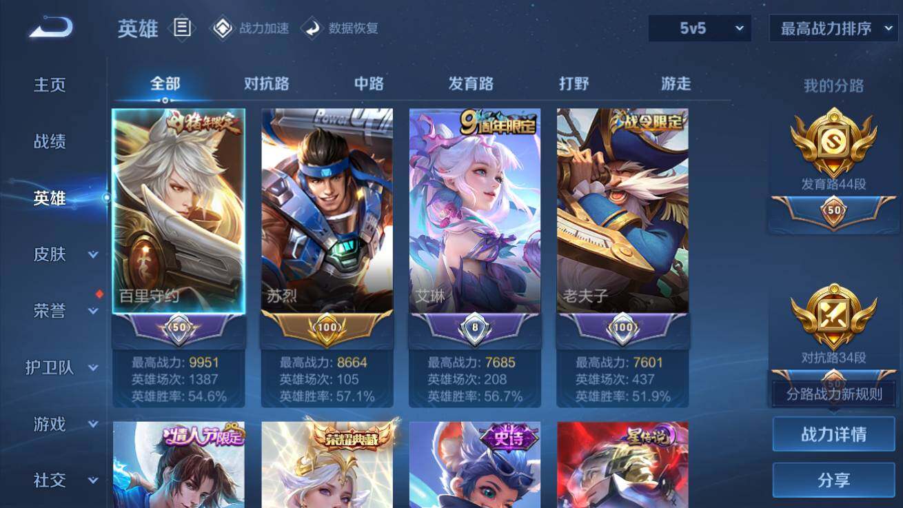 WZQM3176142王者荣耀账号详情图3