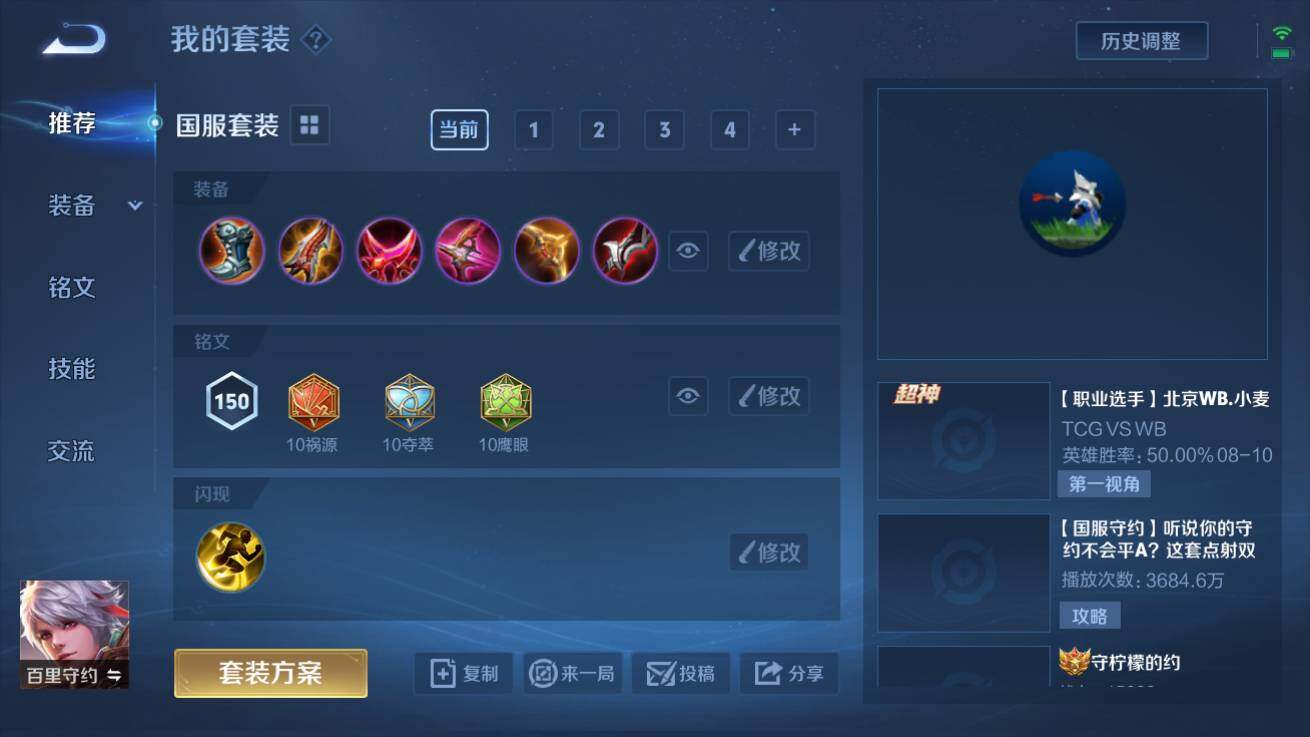 WZQM3176142王者荣耀账号详情图6