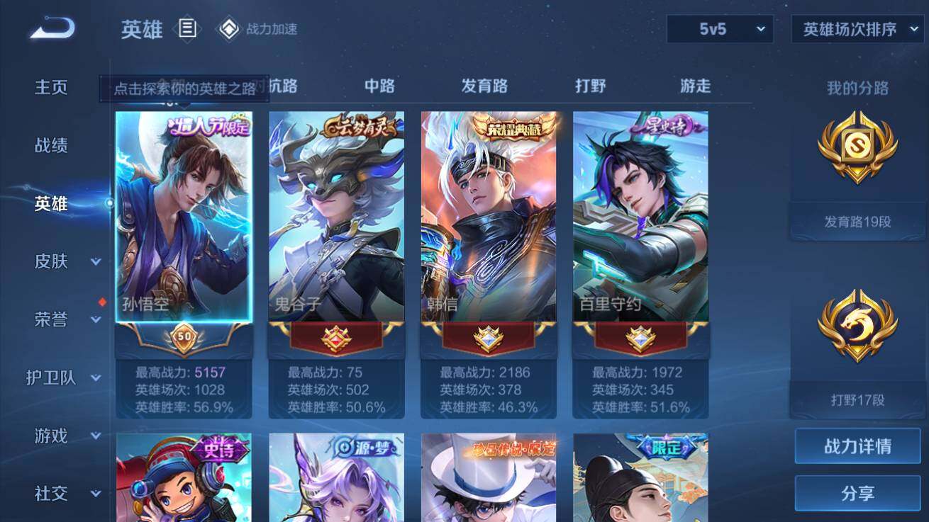 WZQM3176125王者荣耀账号详情图3 WZQM3176125王者荣耀账号详情图3