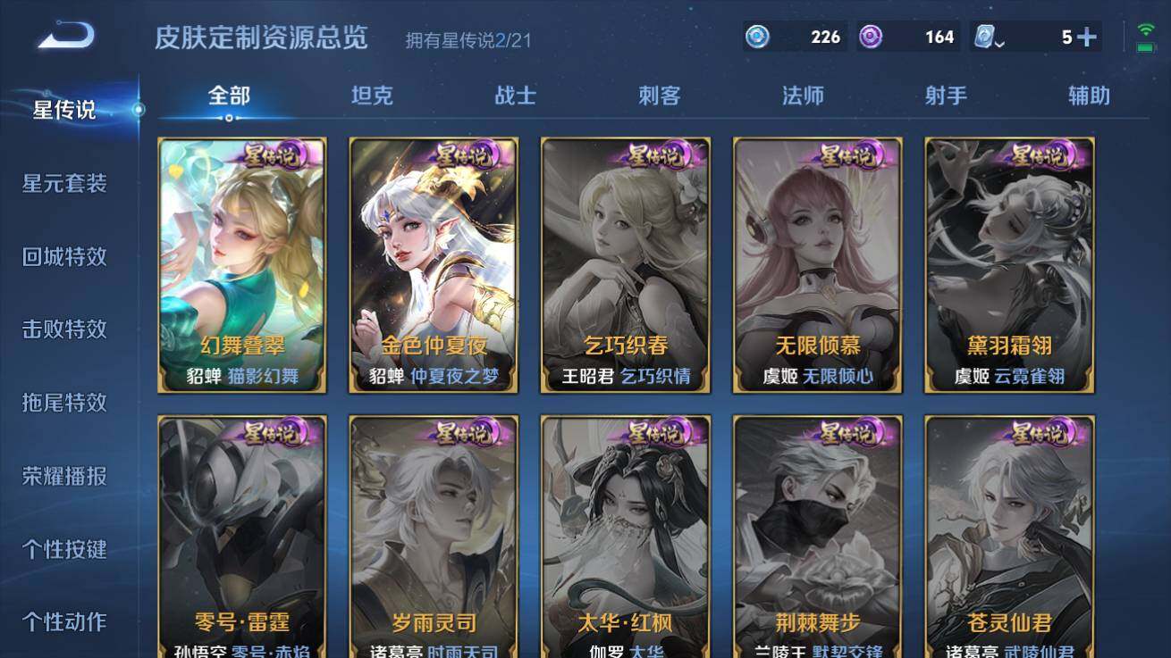 WZQM3176125王者荣耀账号详情图5 WZQM3176125王者荣耀账号详情图5