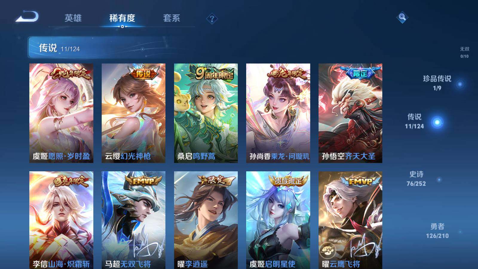 WZEY3173626王者荣耀账号详情图10