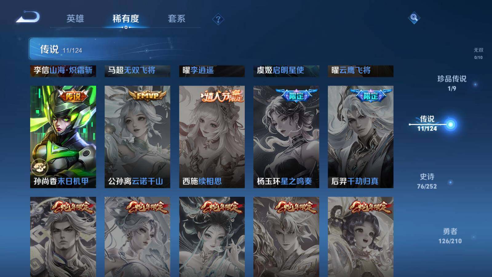 WZEY3173626王者荣耀账号详情图11