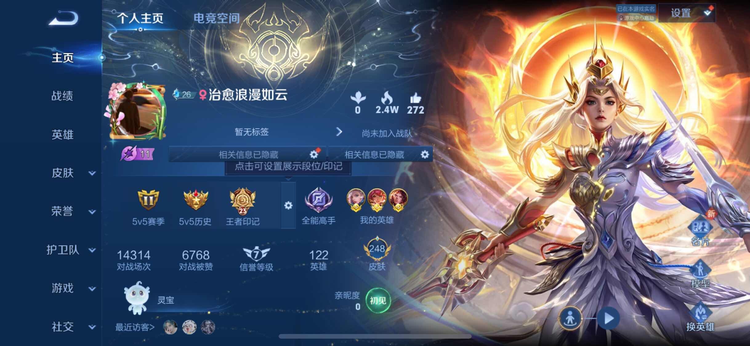 WZJM3177252王者荣耀账号详情图19 WZJM3177252王者荣耀账号详情图19