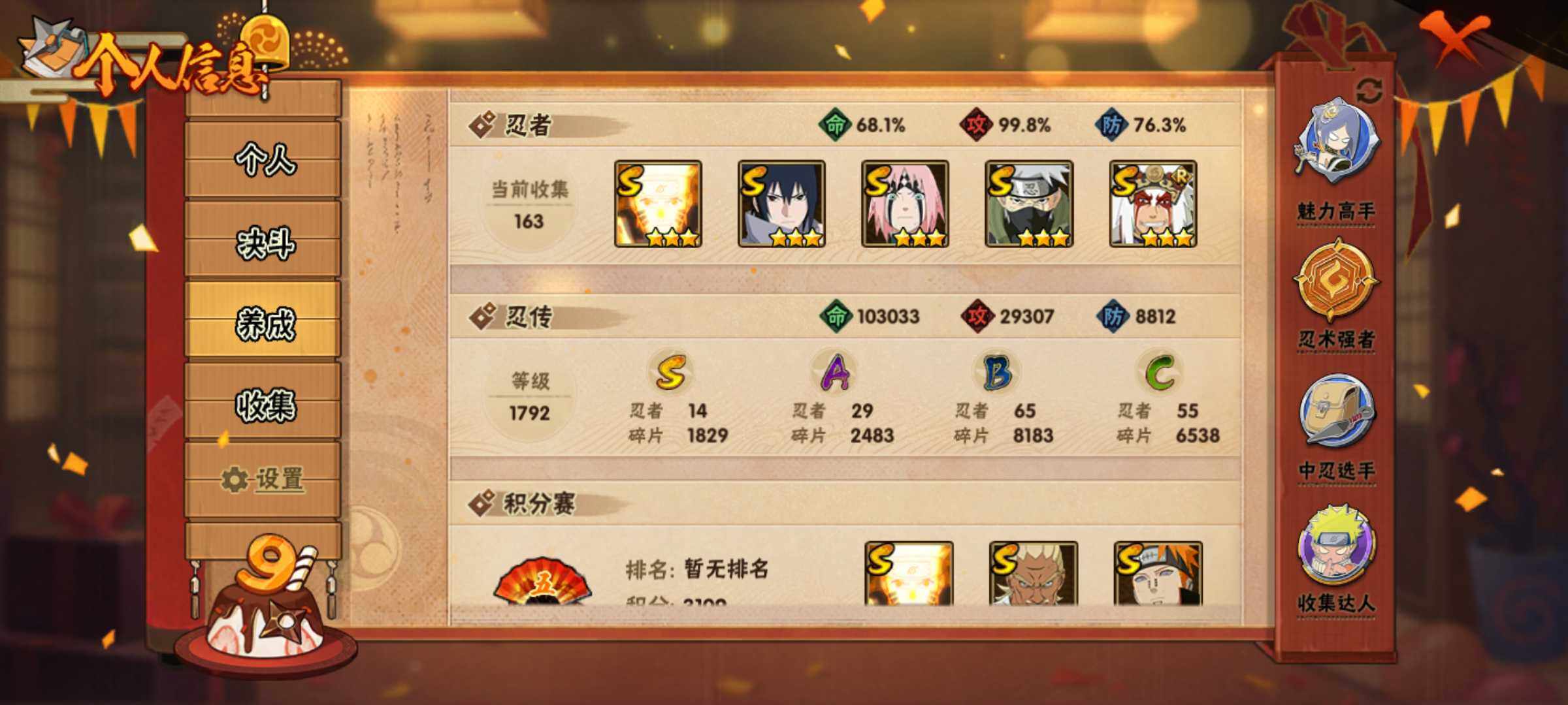 HYJM311773火影忍者账号详情图28 HYJM311773火影忍者账号详情图28