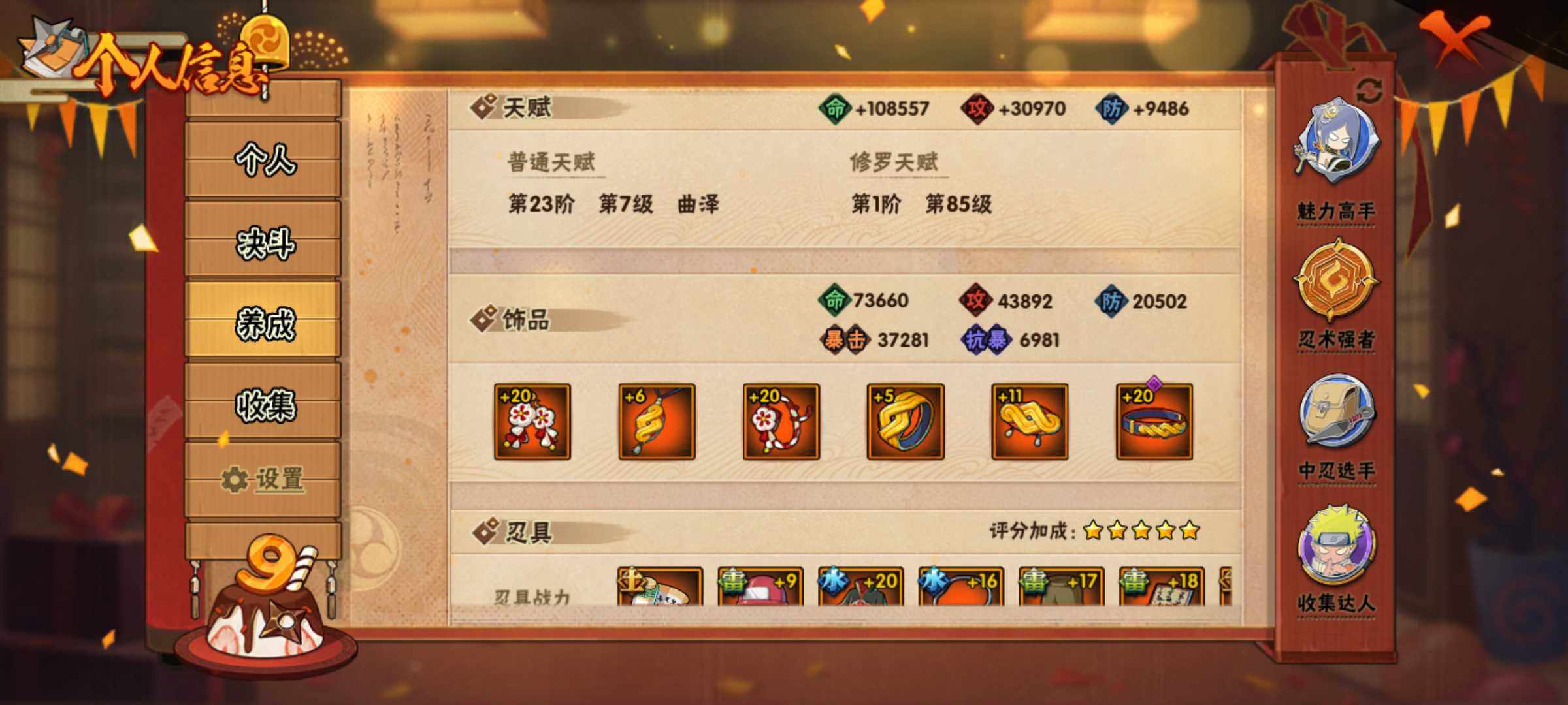 HYJM311773火影忍者账号详情图32 HYJM311773火影忍者账号详情图32