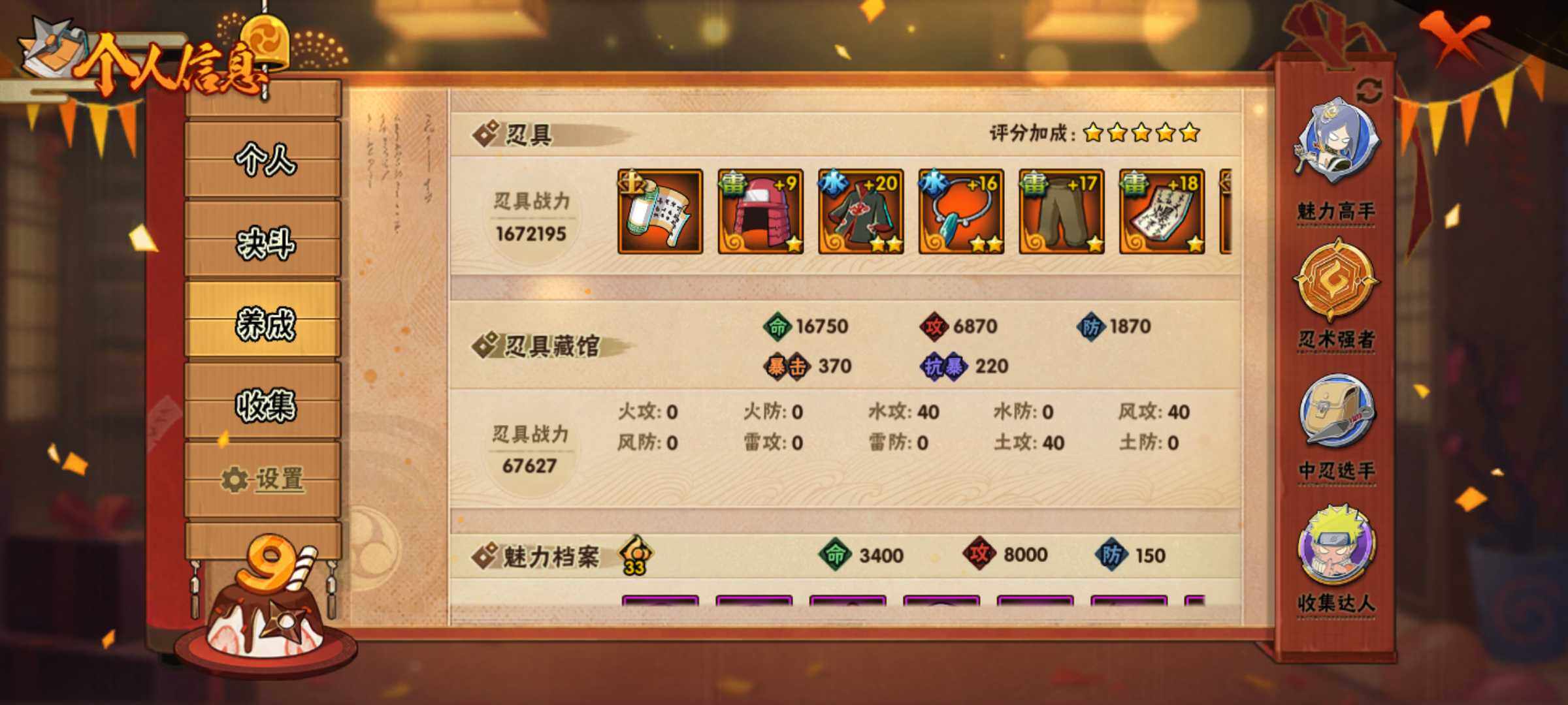 HYJM311773火影忍者账号详情图33 HYJM311773火影忍者账号详情图33