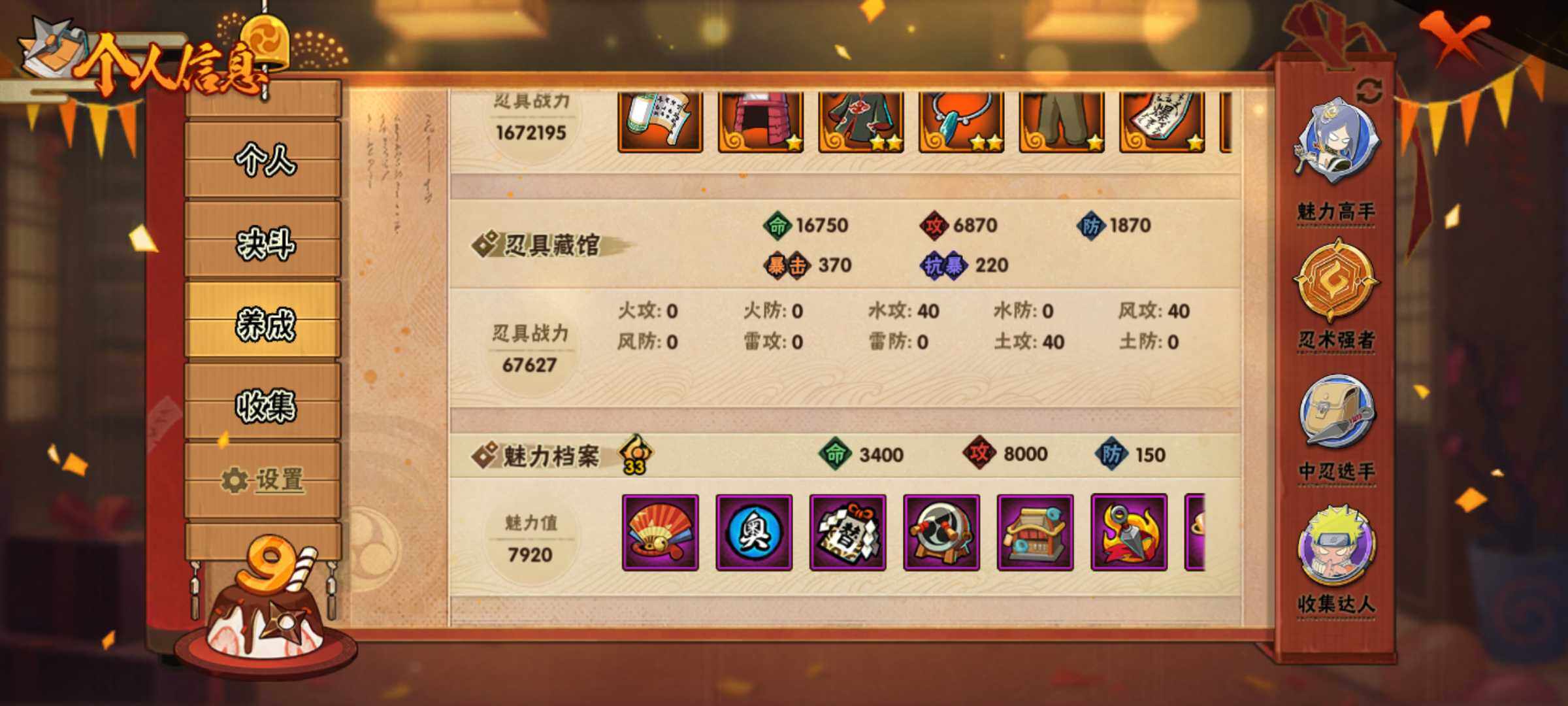 HYJM311773火影忍者账号详情图37 HYJM311773火影忍者账号详情图37