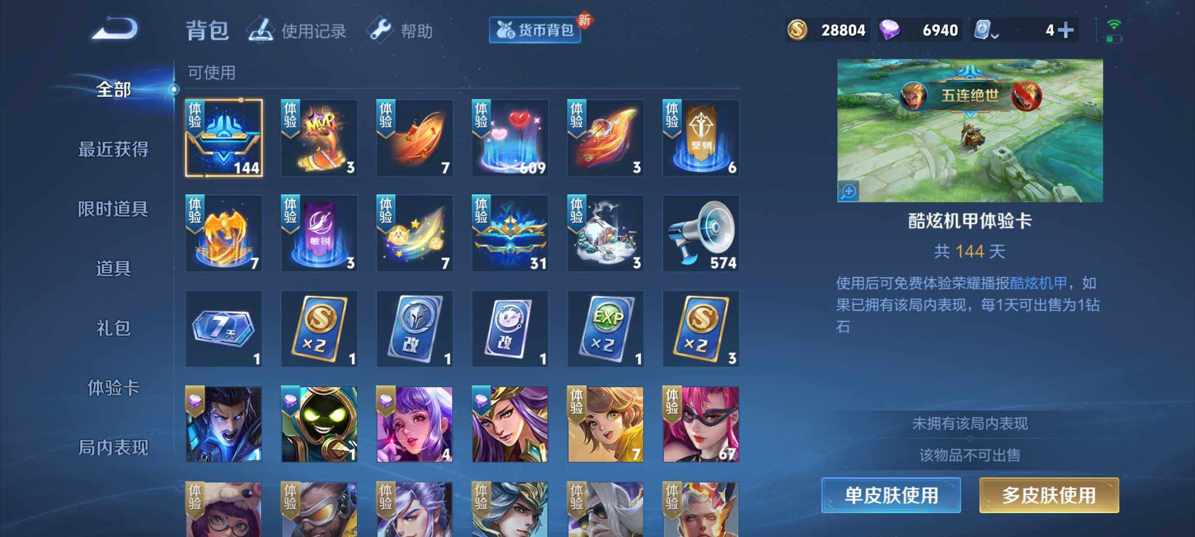 WZJM3177251王者荣耀账号详情图8