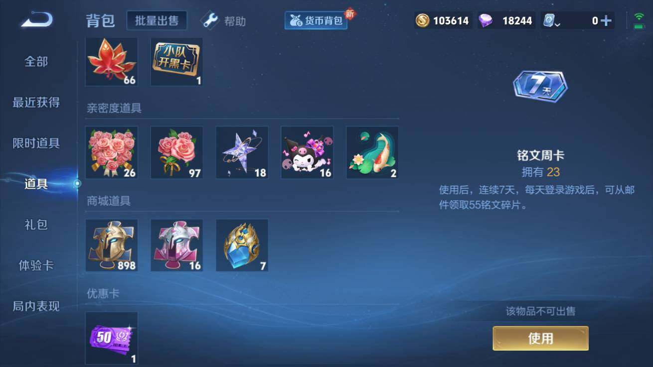 WZQM3260403王者荣耀账号详情图8