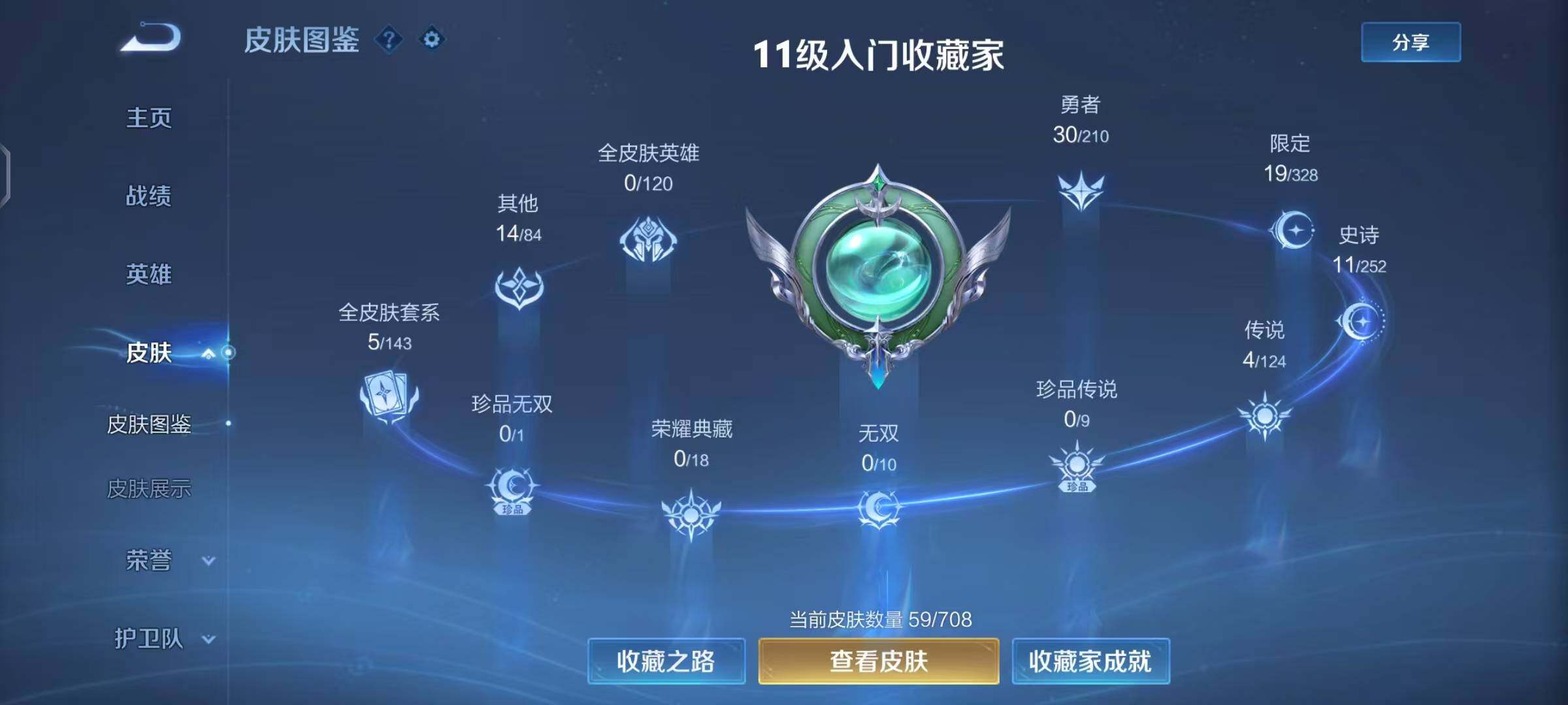 WZEY3173859王者荣耀账号详情图5 WZEY3173859王者荣耀账号详情图5