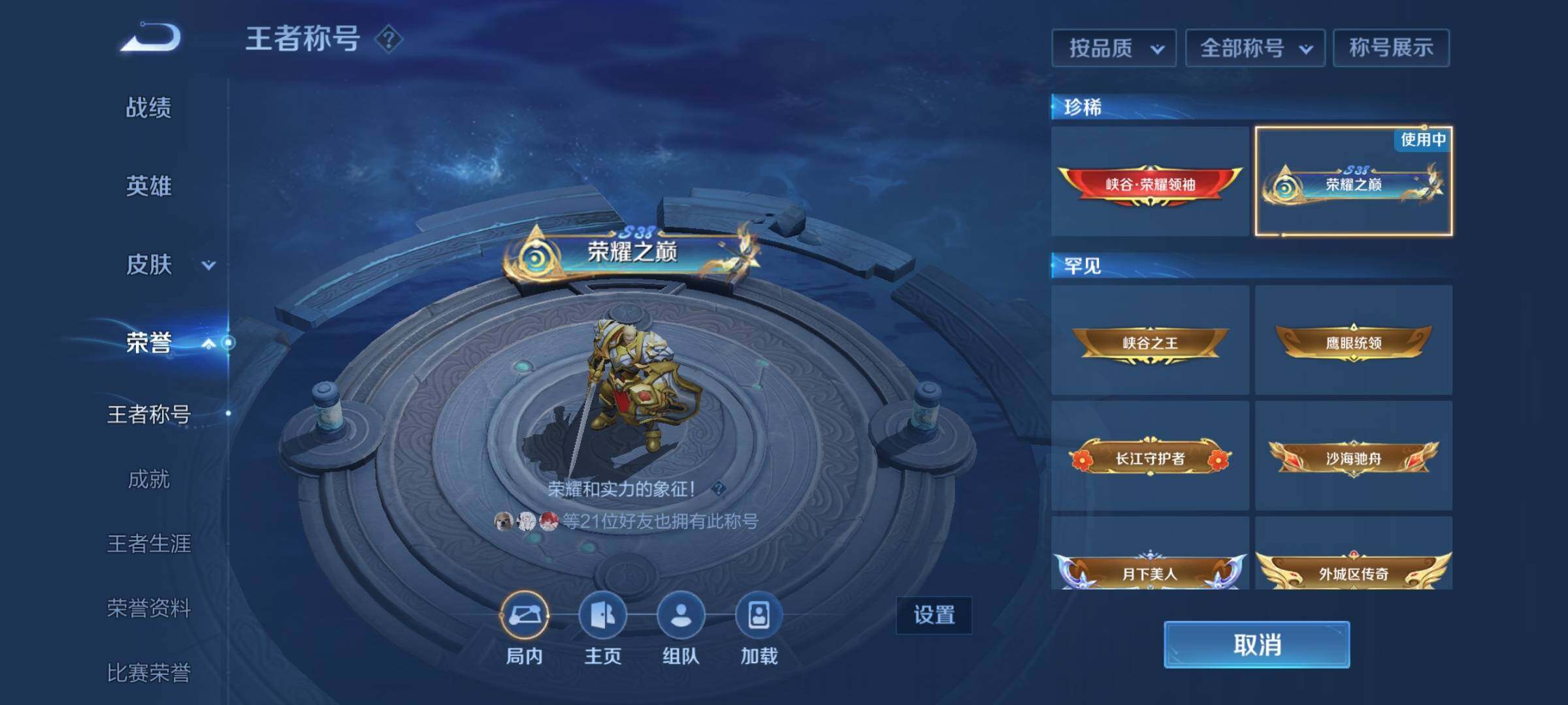 WZEY3174079王者荣耀账号详情图20 WZEY3174079王者荣耀账号详情图20